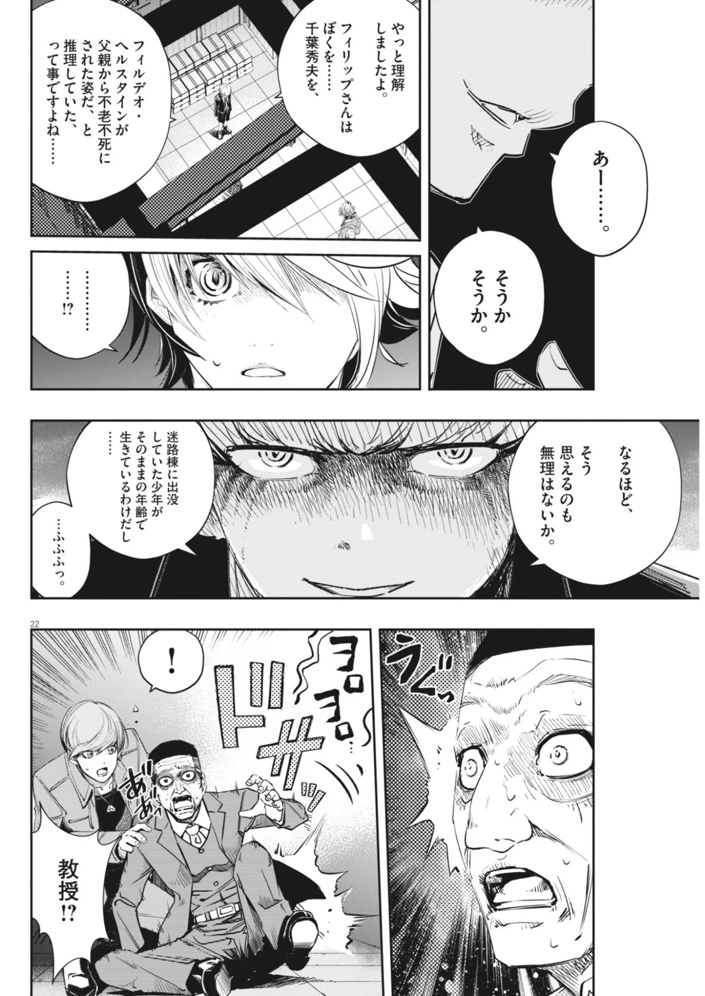風都探偵 第181話 - Page 22
