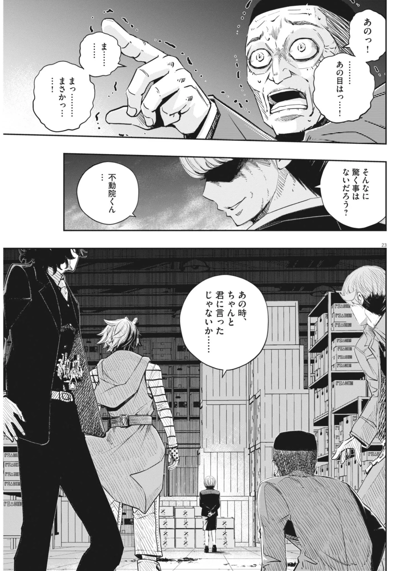 風都探偵 第181話 - Page 23