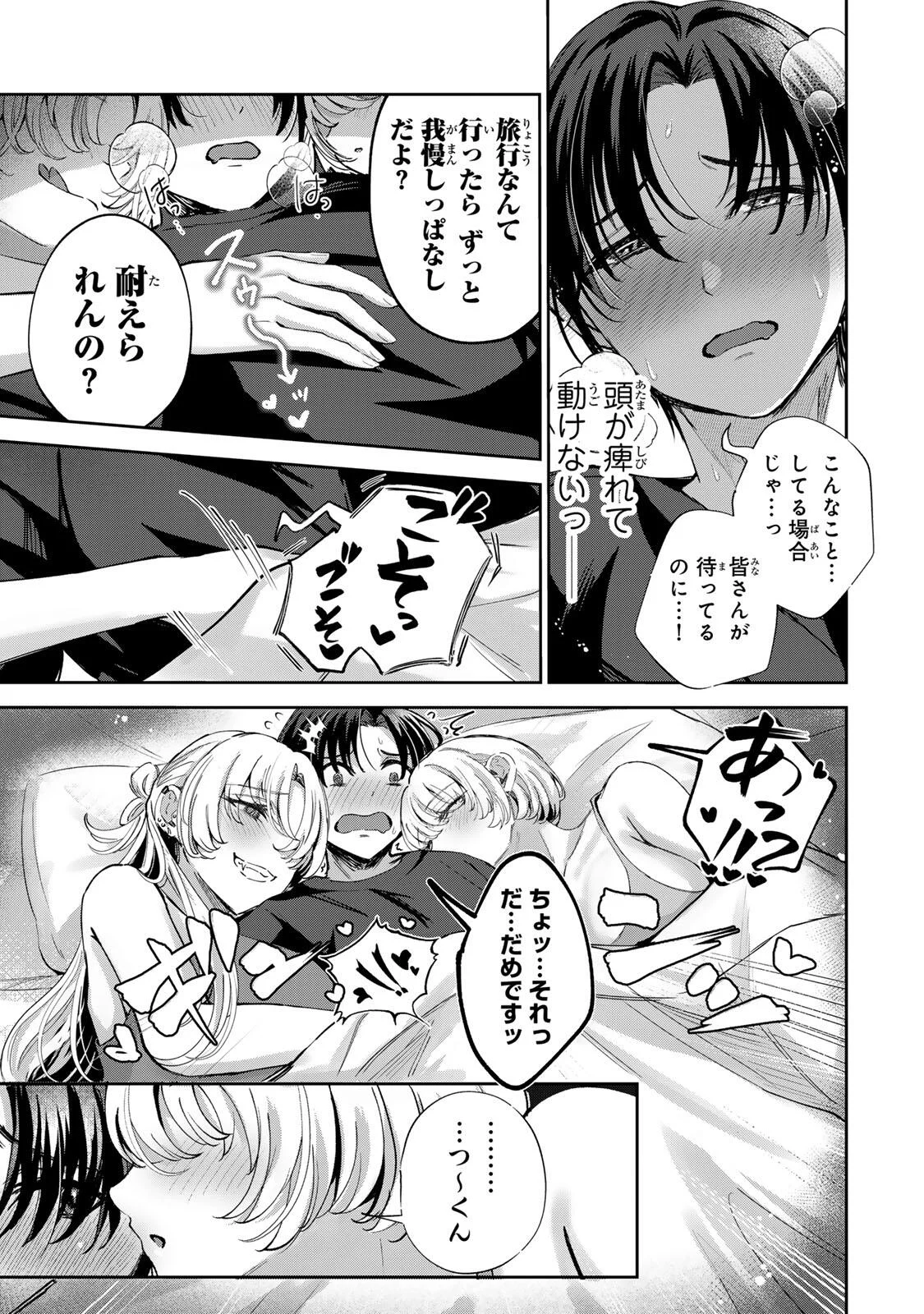 堕天使ちゃんはがんばれない 第8話 - Page 19