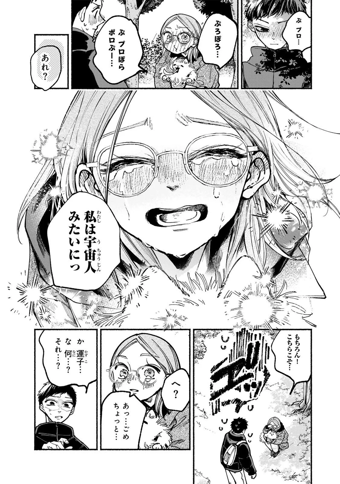 白鳥運子は31画 第23話 - Page 19