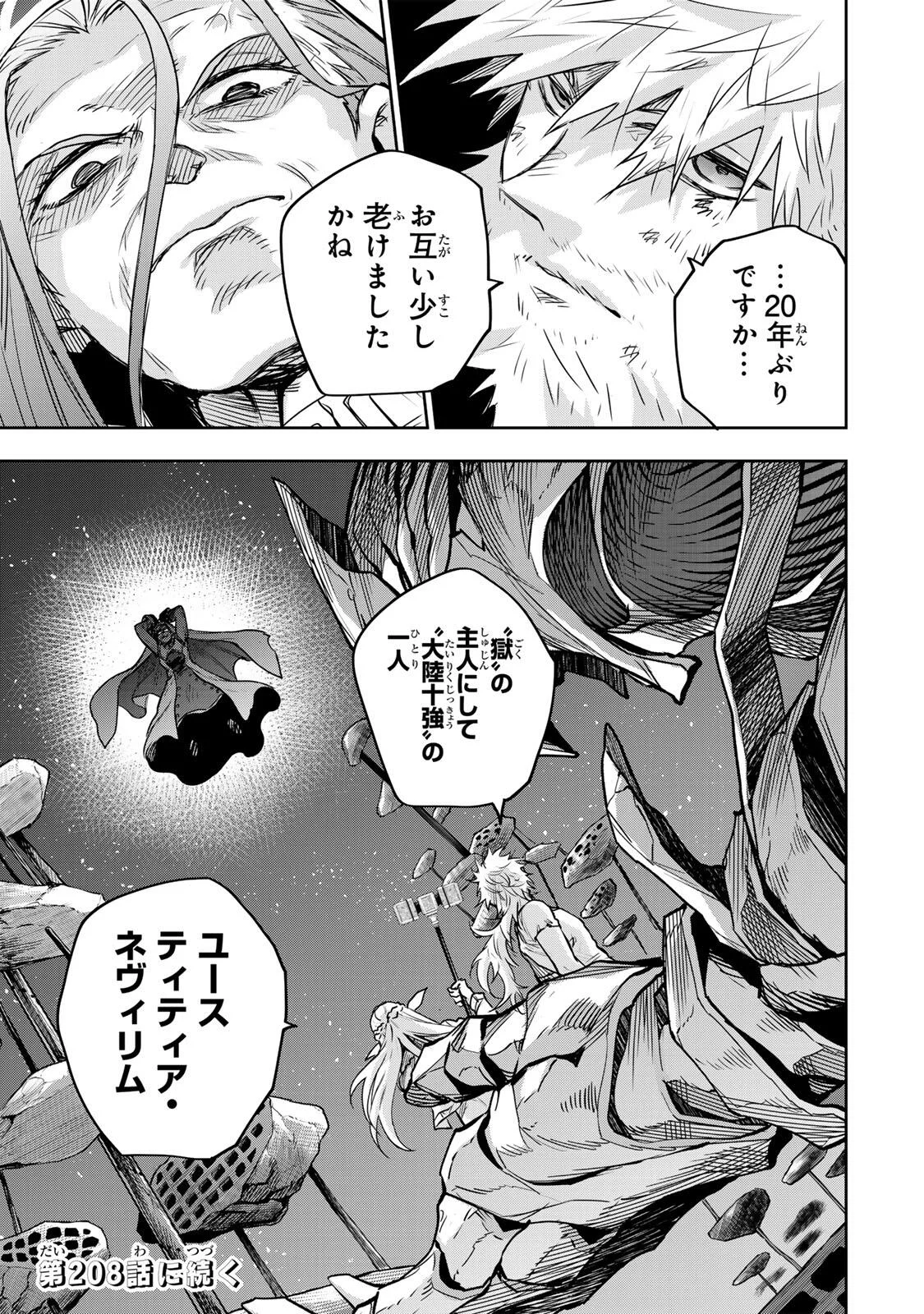 味方が弱すぎて補助魔法に徹していた宮廷魔法師、追放されて最強を目指す 第207話 - Page 19