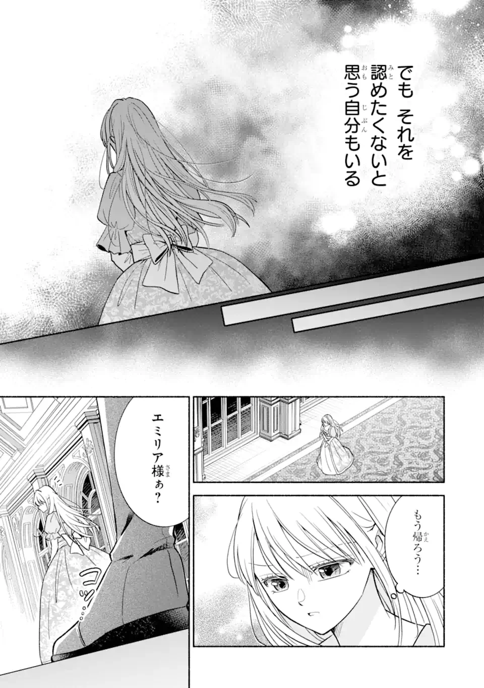 二度目の人生では冷たかった婚約者から溺愛される 第1.1話 - Page 19