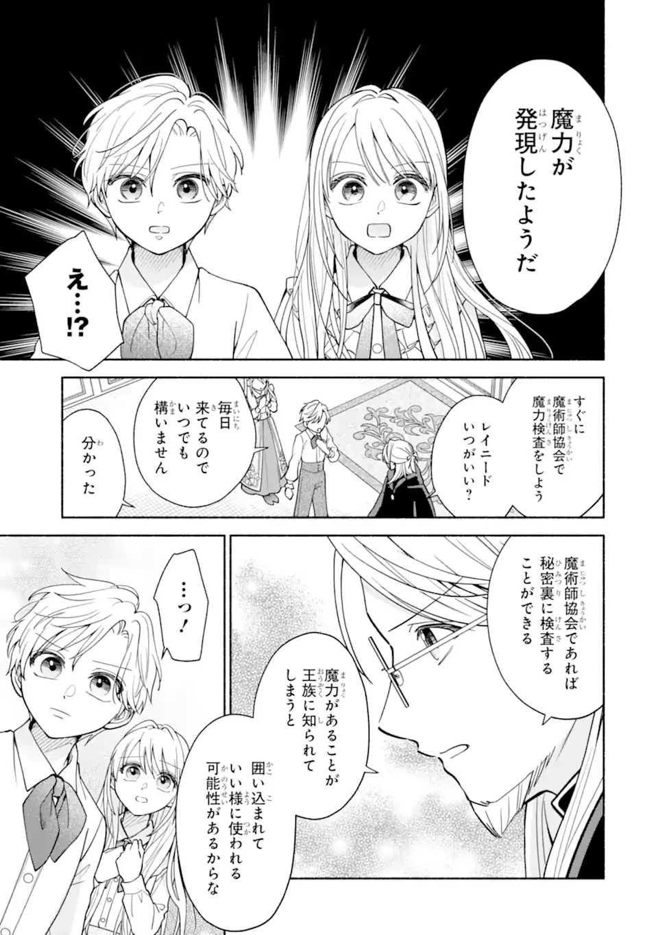 二度目の人生では冷たかった婚約者から溺愛される 第1.2話 - Page 19