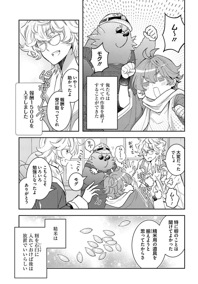 出遅れテイマーのその日暮らし 第79話 - Page 19