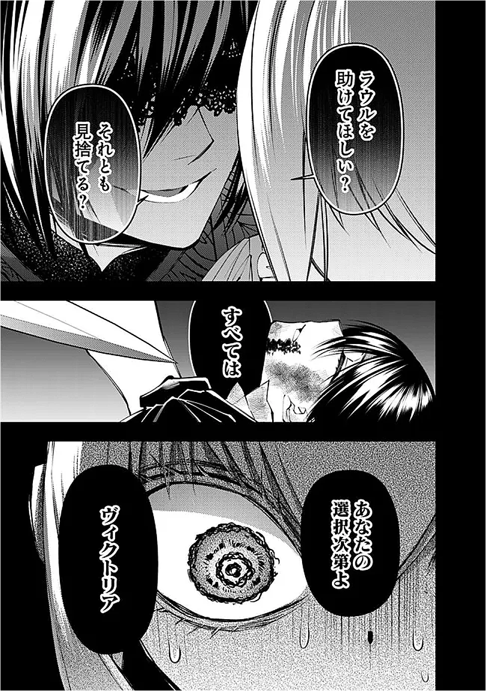 復讐を希う最強勇者は、闇の力で殲滅無双す 第139話 - Page 19
