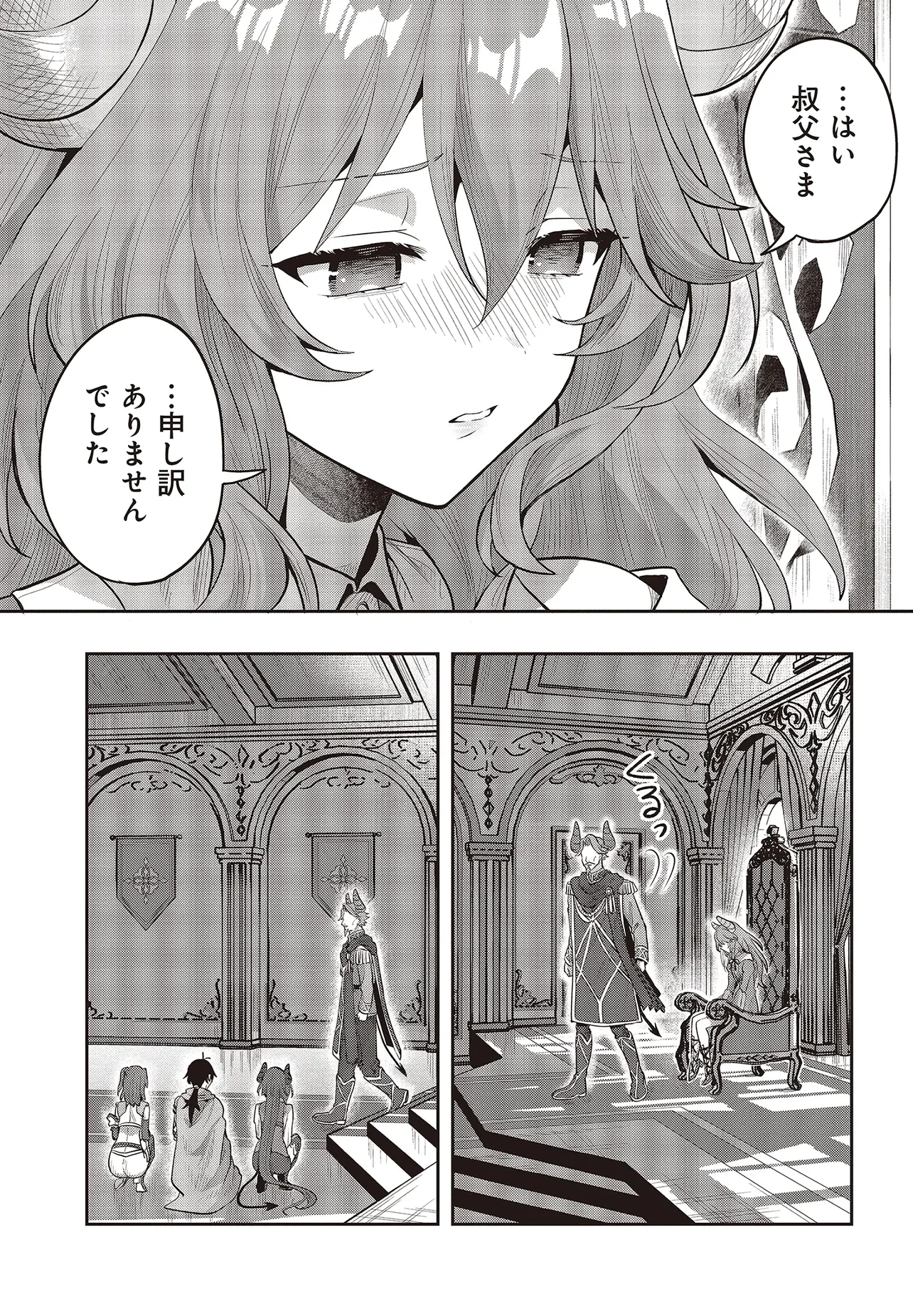 ハブられルーン使いの異世界冒険譚 第8.1話 - Page 19