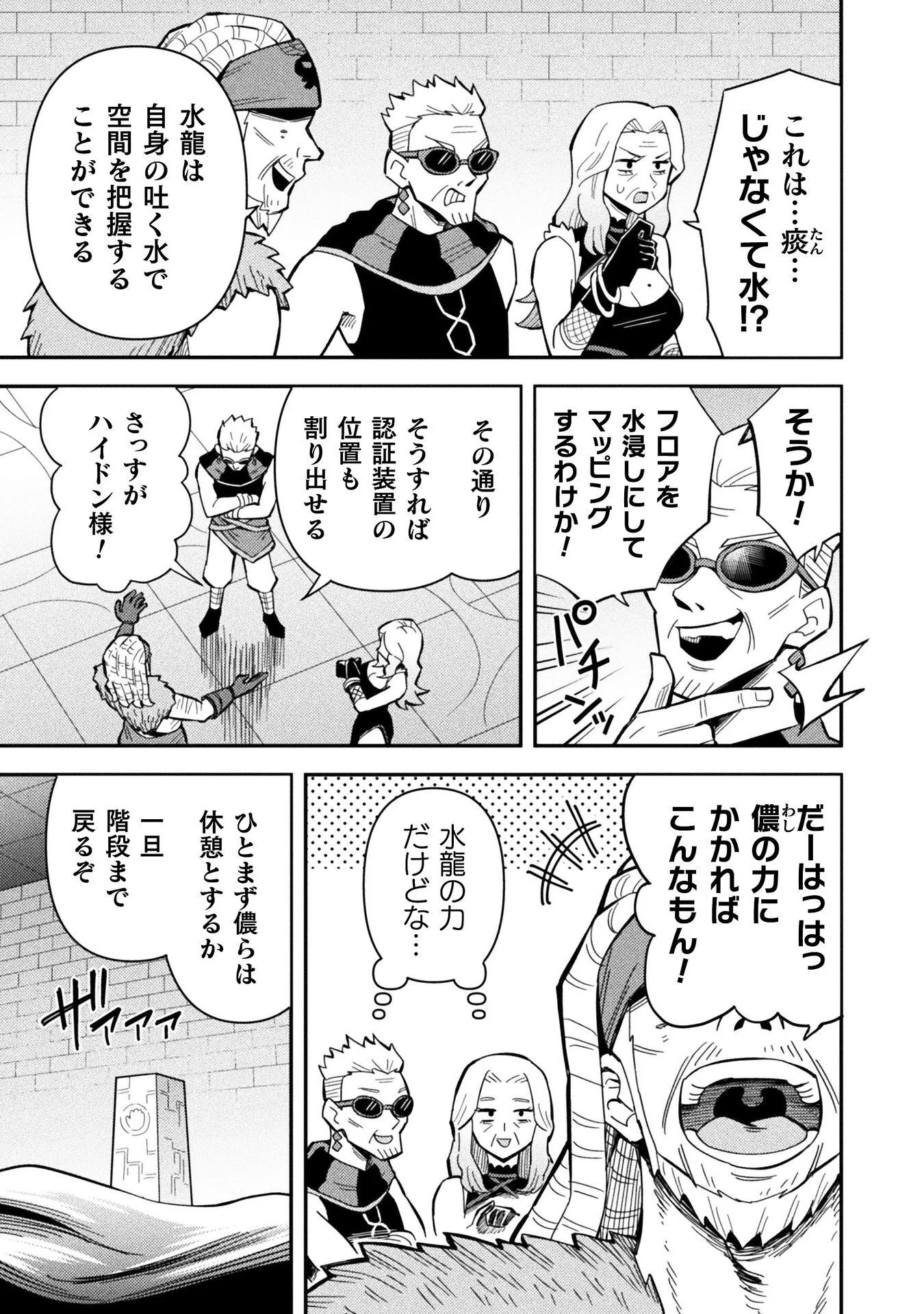 クラス全員で魔王転生 僕は「自販機作製ギフト」を選び砂漠にダンジョンをつくります 第20話 - Page 19