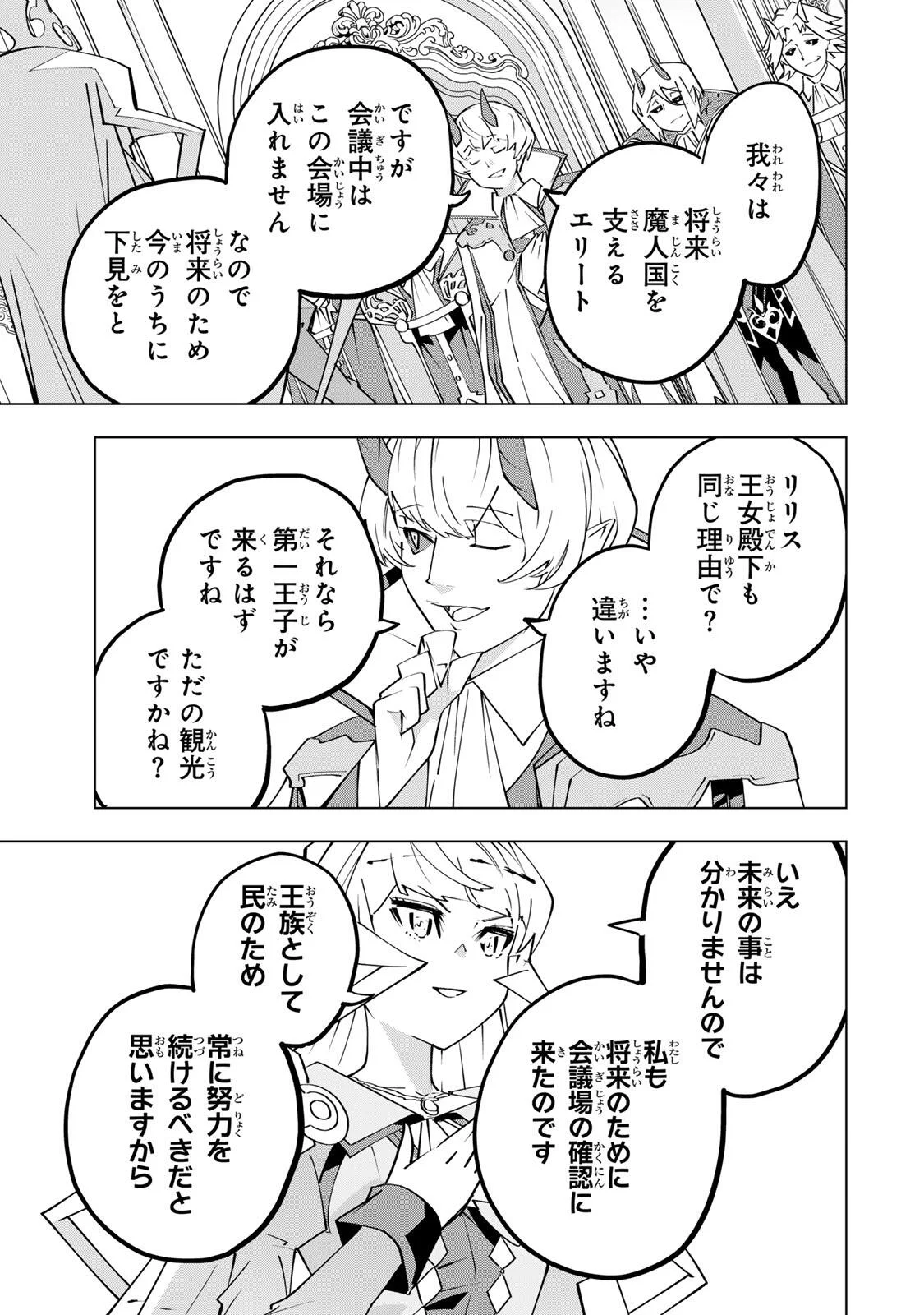 信じていた仲間達にダンジョン奥地で殺されかけたがギフト『無限ガチャ』でレベル の仲間達を手に入れて元パーティーメンバーと世界に復讐 『ざまぁ 』します 第206話 - Page 19