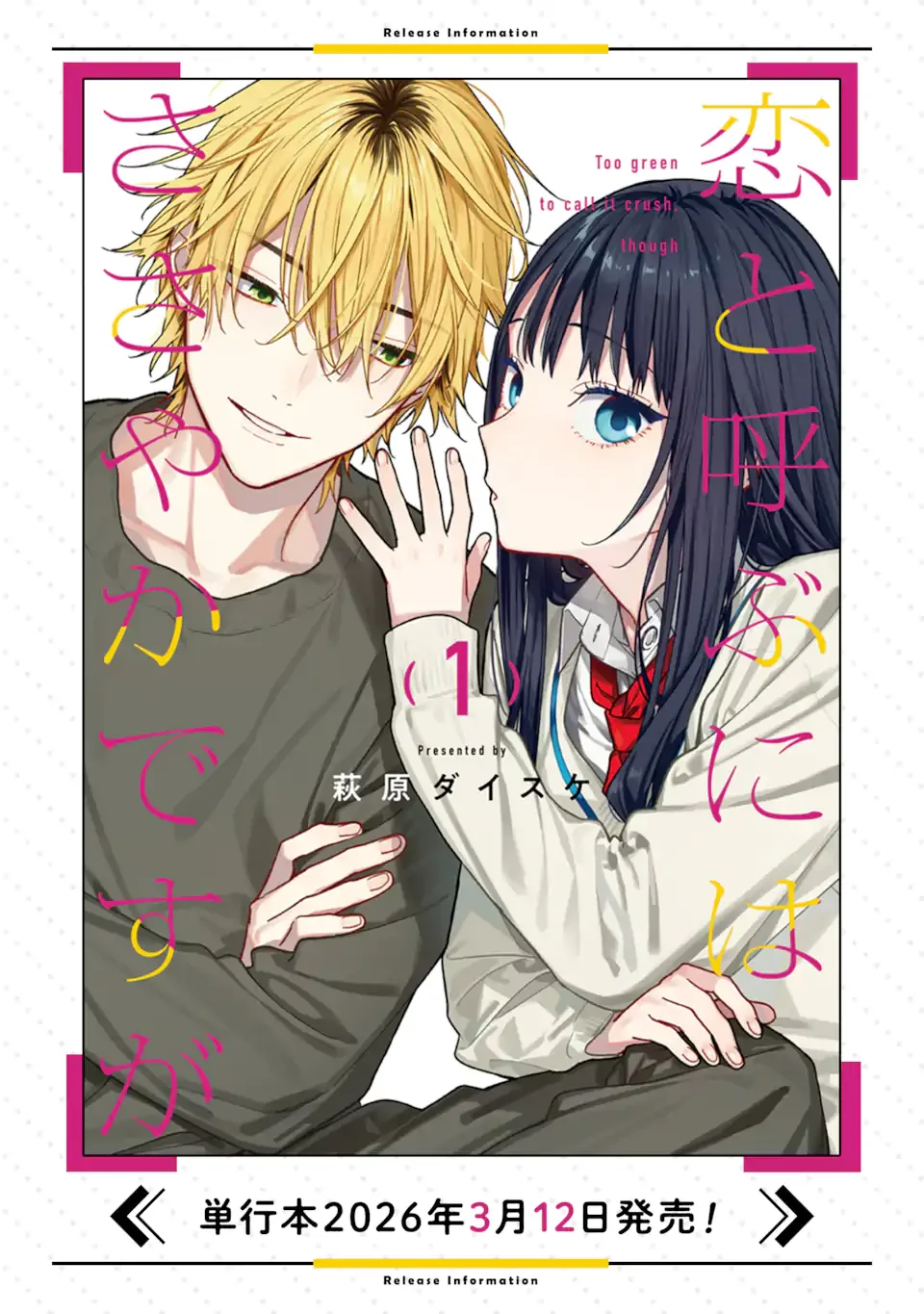 but... 恋と呼ぶにはささやかですが 第6.2話 - Page 19