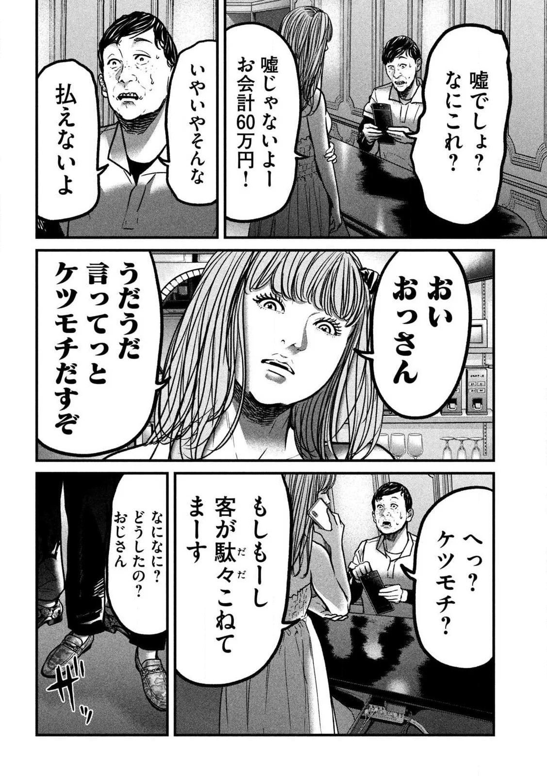 蟻と蜂 第1話 - Page 20
