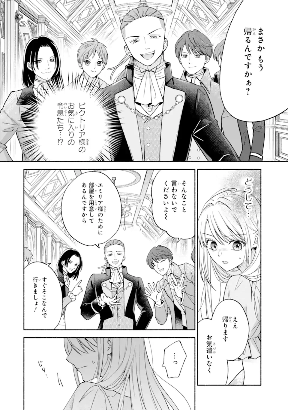 二度目の人生では冷たかった婚約者から溺愛される 第1.1話 - Page 20