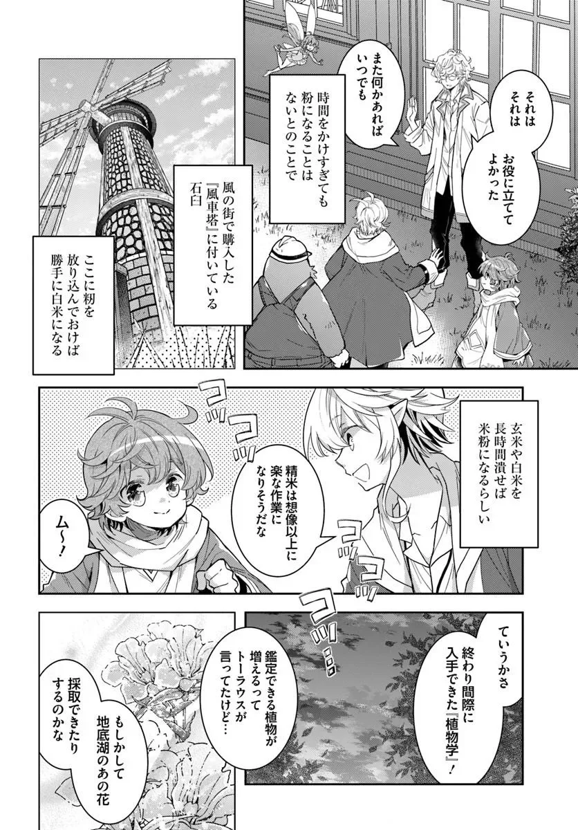 出遅れテイマーのその日暮らし 第79話 - Page 20