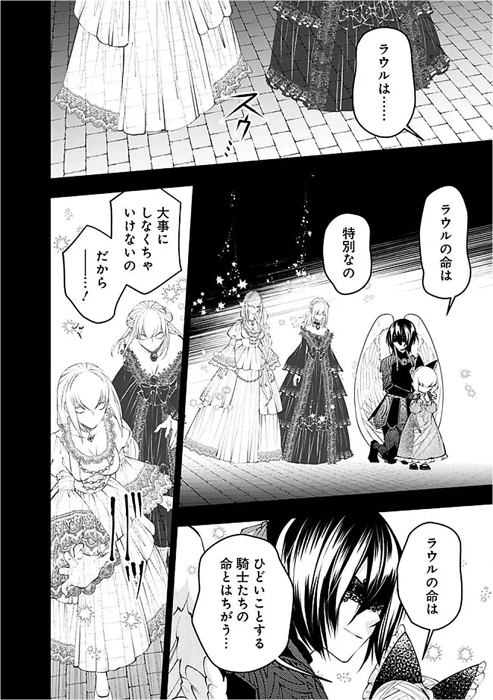 復讐を希う最強勇者は、闇の力で殲滅無双す 第139話 - Page 20