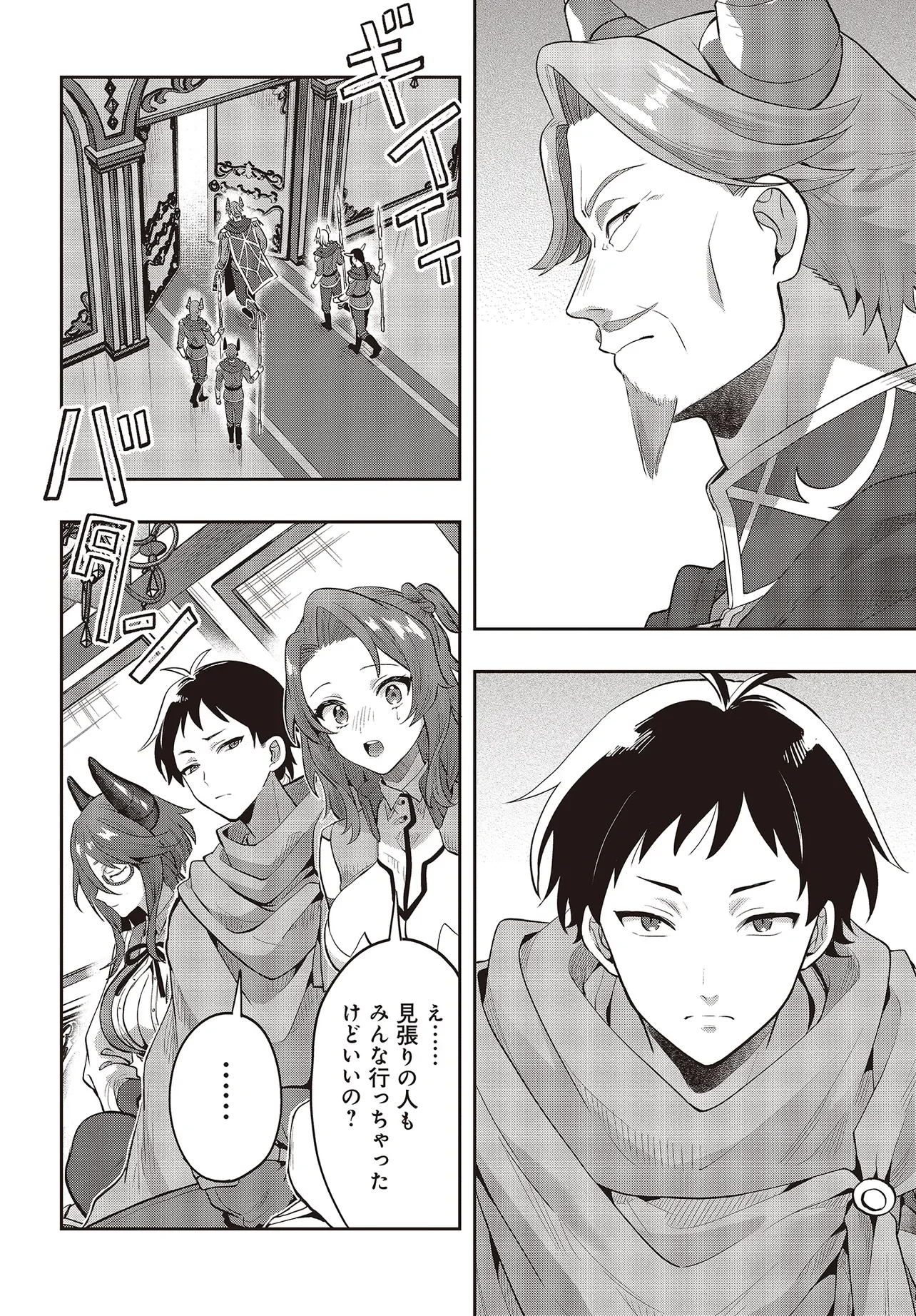 ハブられルーン使いの異世界冒険譚 第8.1話 - Page 20