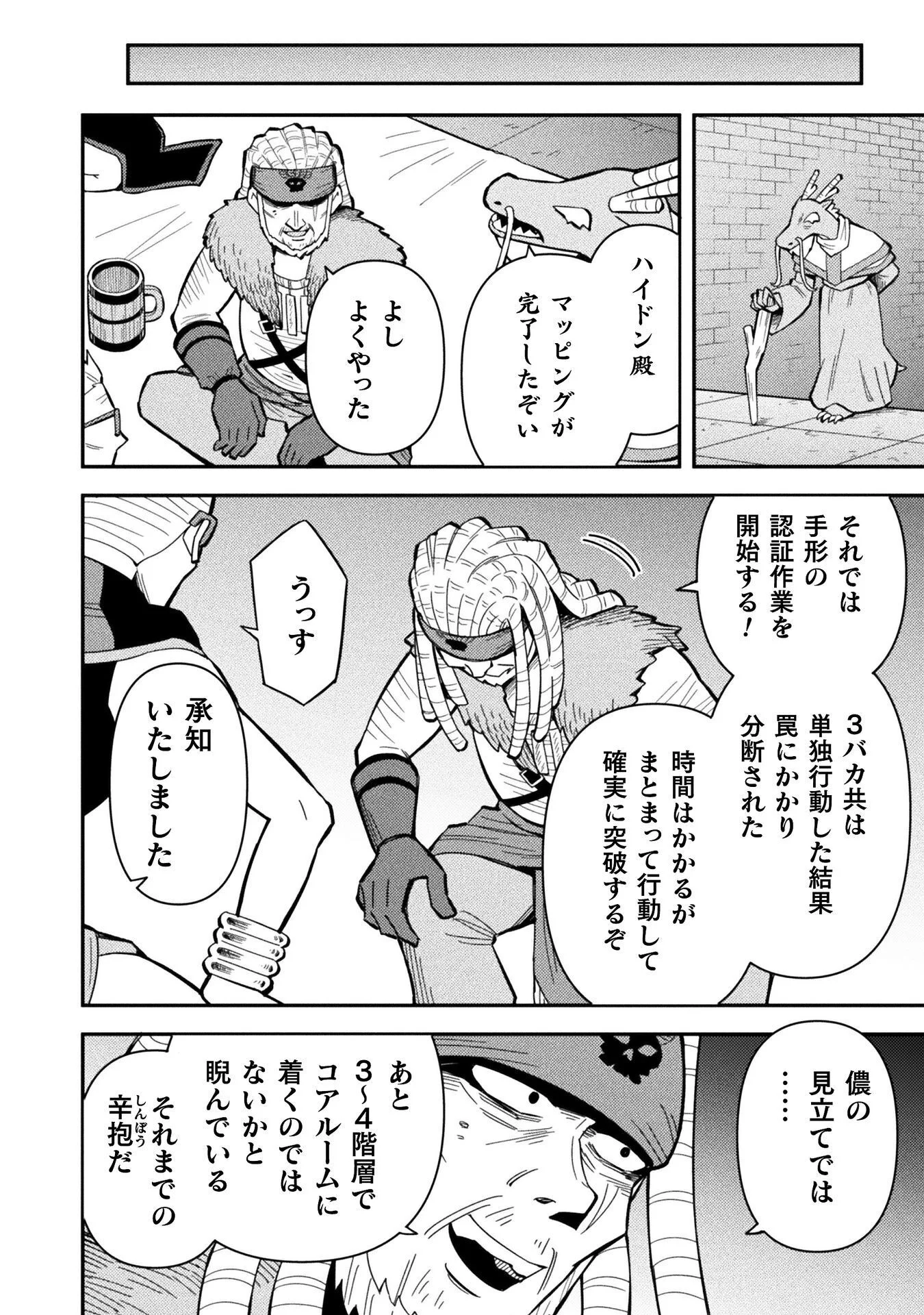 クラス全員で魔王転生 僕は「自販機作製ギフト」を選び砂漠にダンジョンをつくります 第20話 - Page 20
