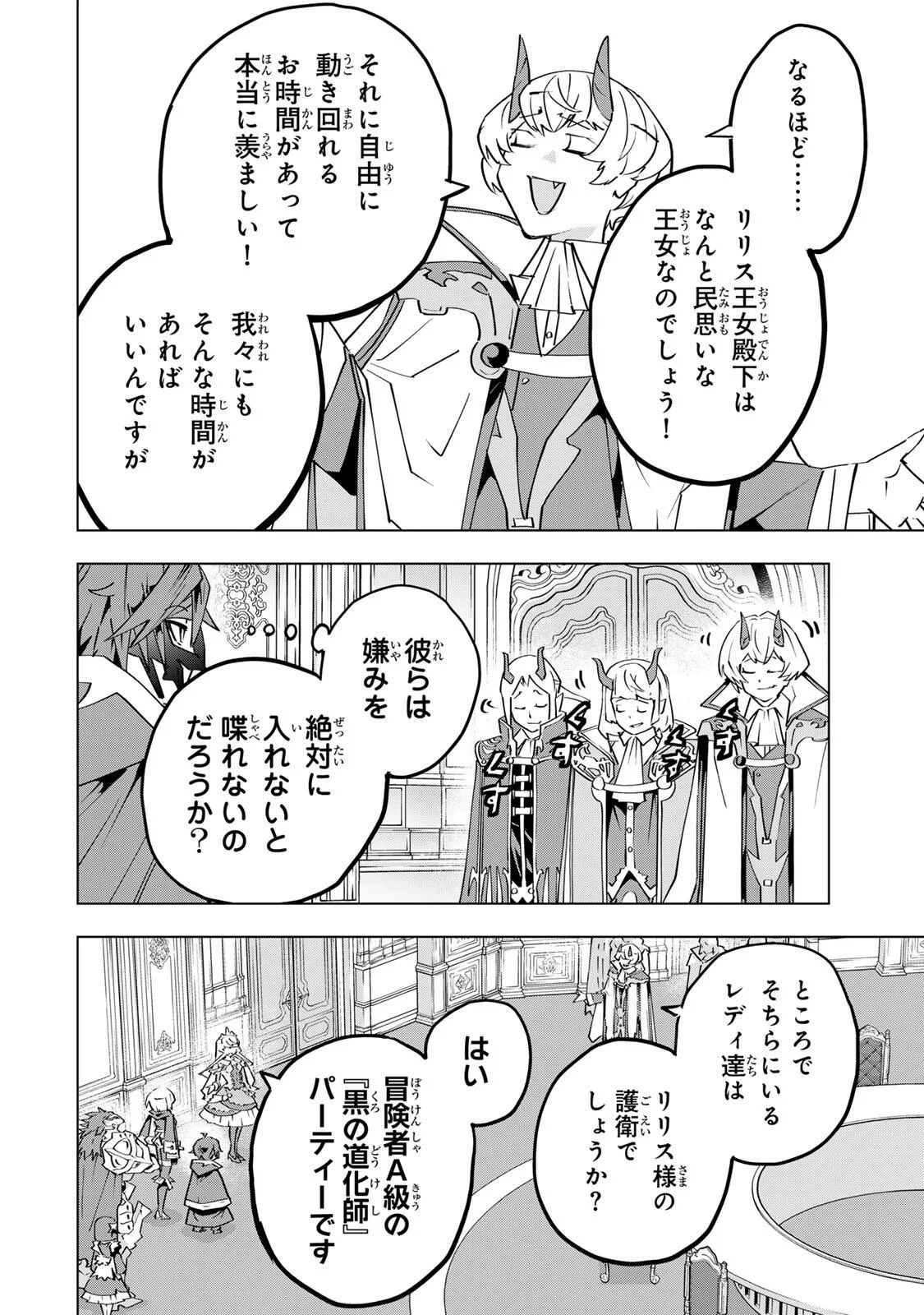 信じていた仲間達にダンジョン奥地で殺されかけたがギフト『無限ガチャ』でレベル の仲間達を手に入れて元パーティーメンバーと世界に復讐 『ざまぁ 』します 第206話 - Page 20