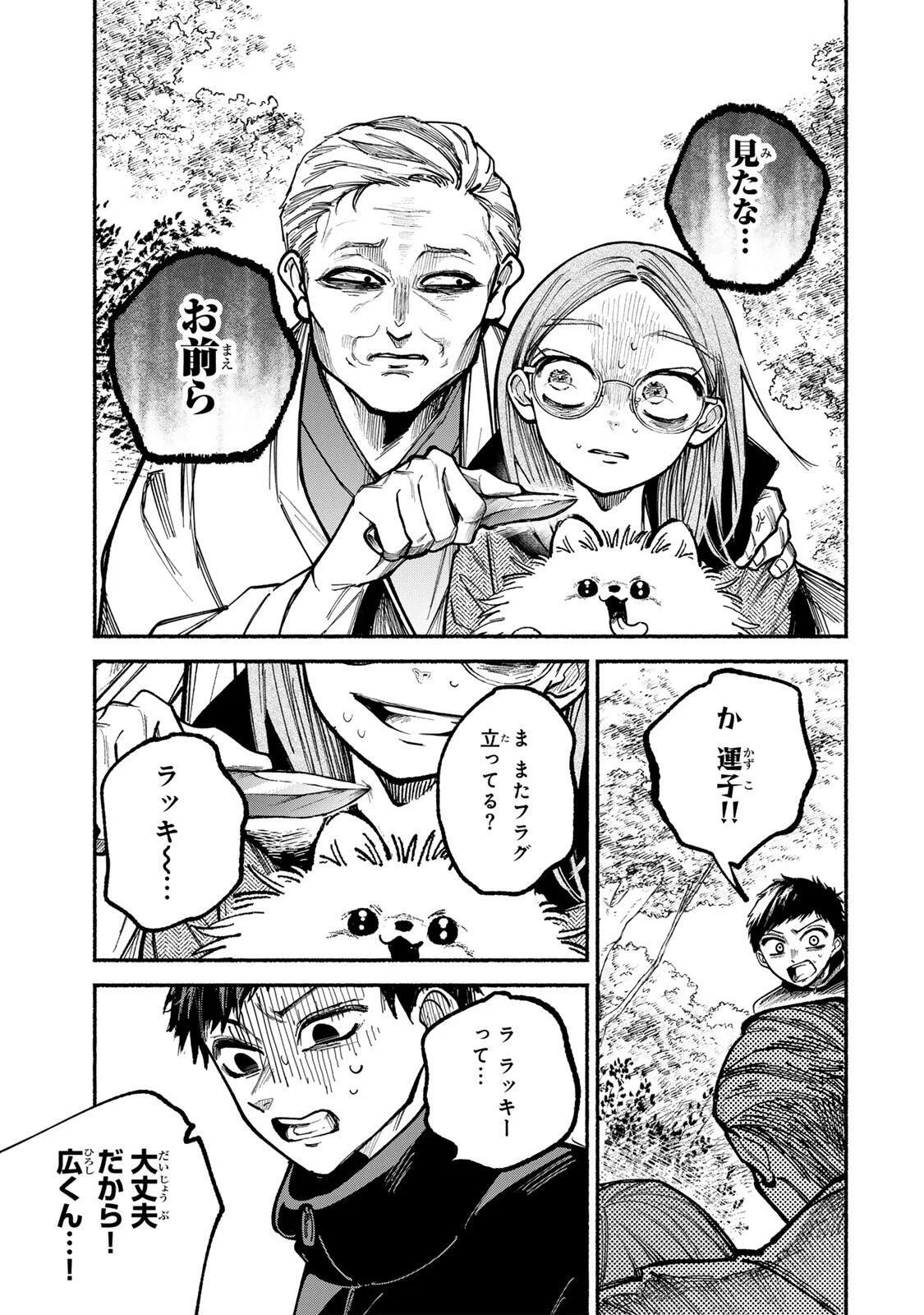 白鳥運子は31画 第23話 - Page 21
