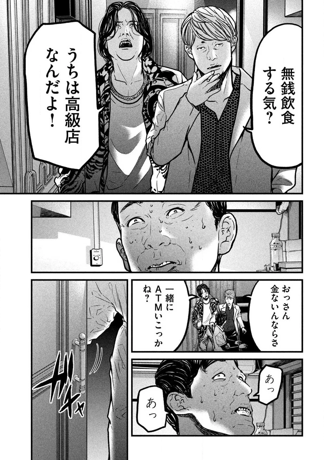 蟻と蜂 第1話 - Page 21
