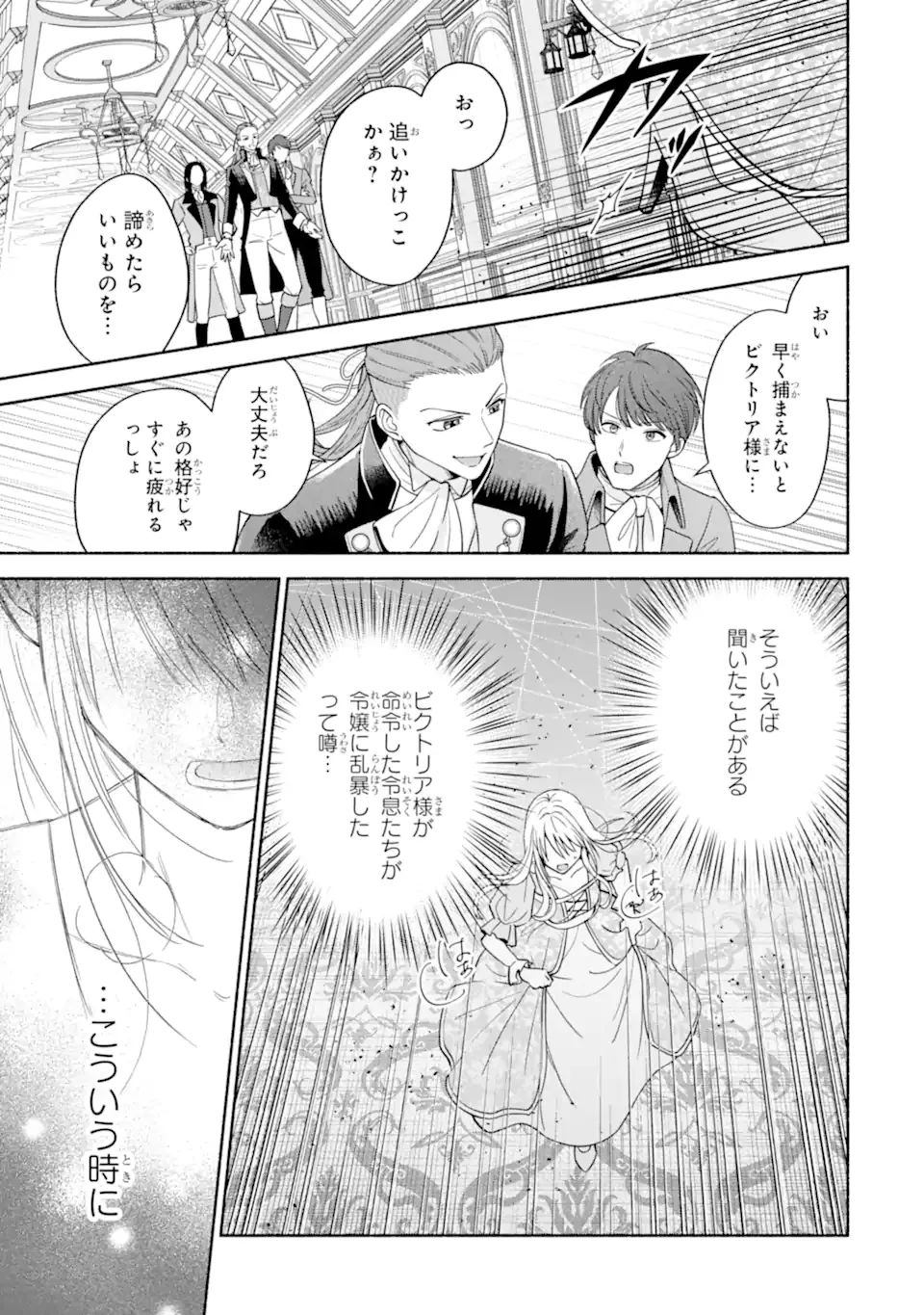 二度目の人生では冷たかった婚約者から溺愛される 第1.1話 - Page 21