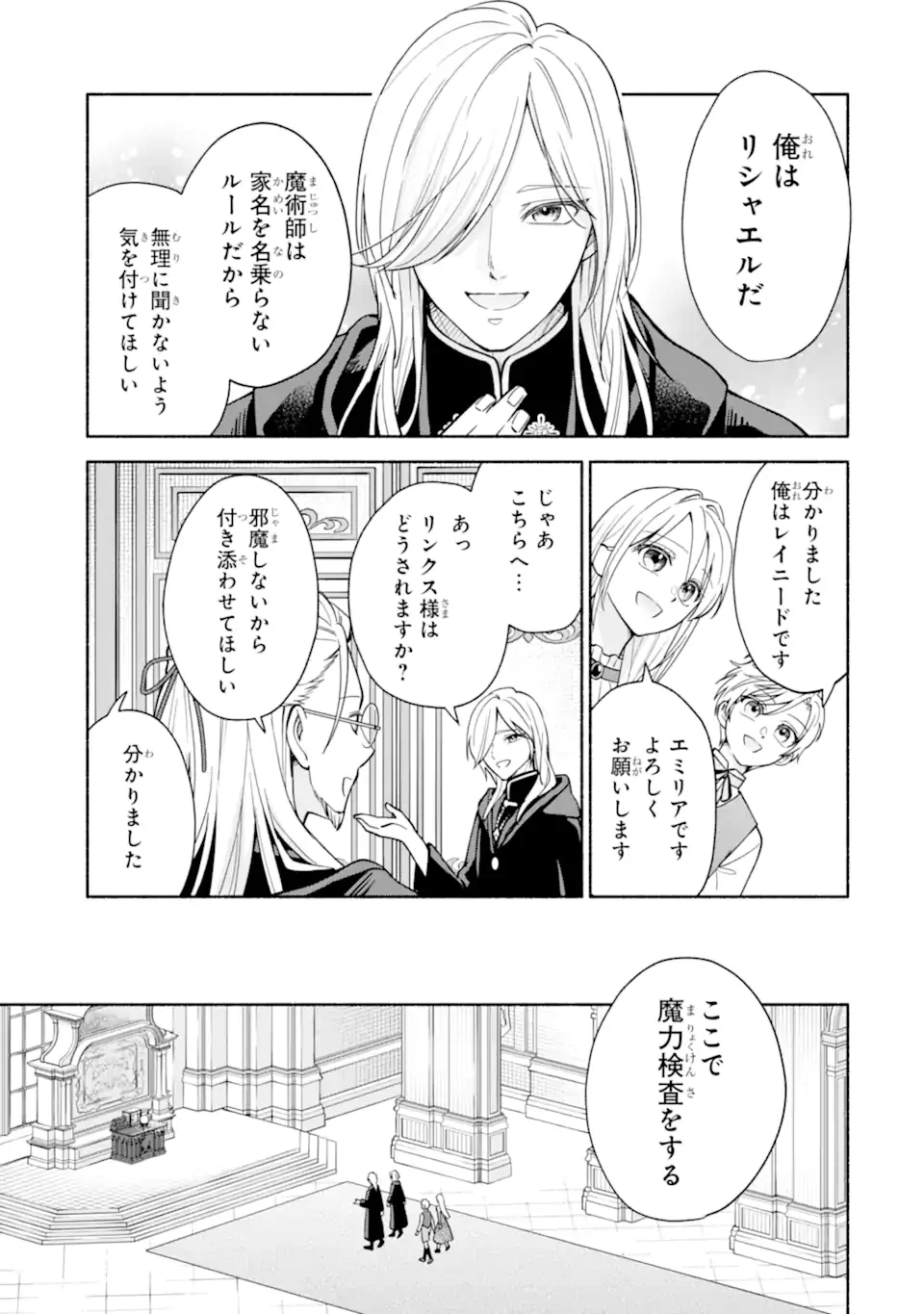 二度目の人生では冷たかった婚約者から溺愛される 第1.2話 - Page 21