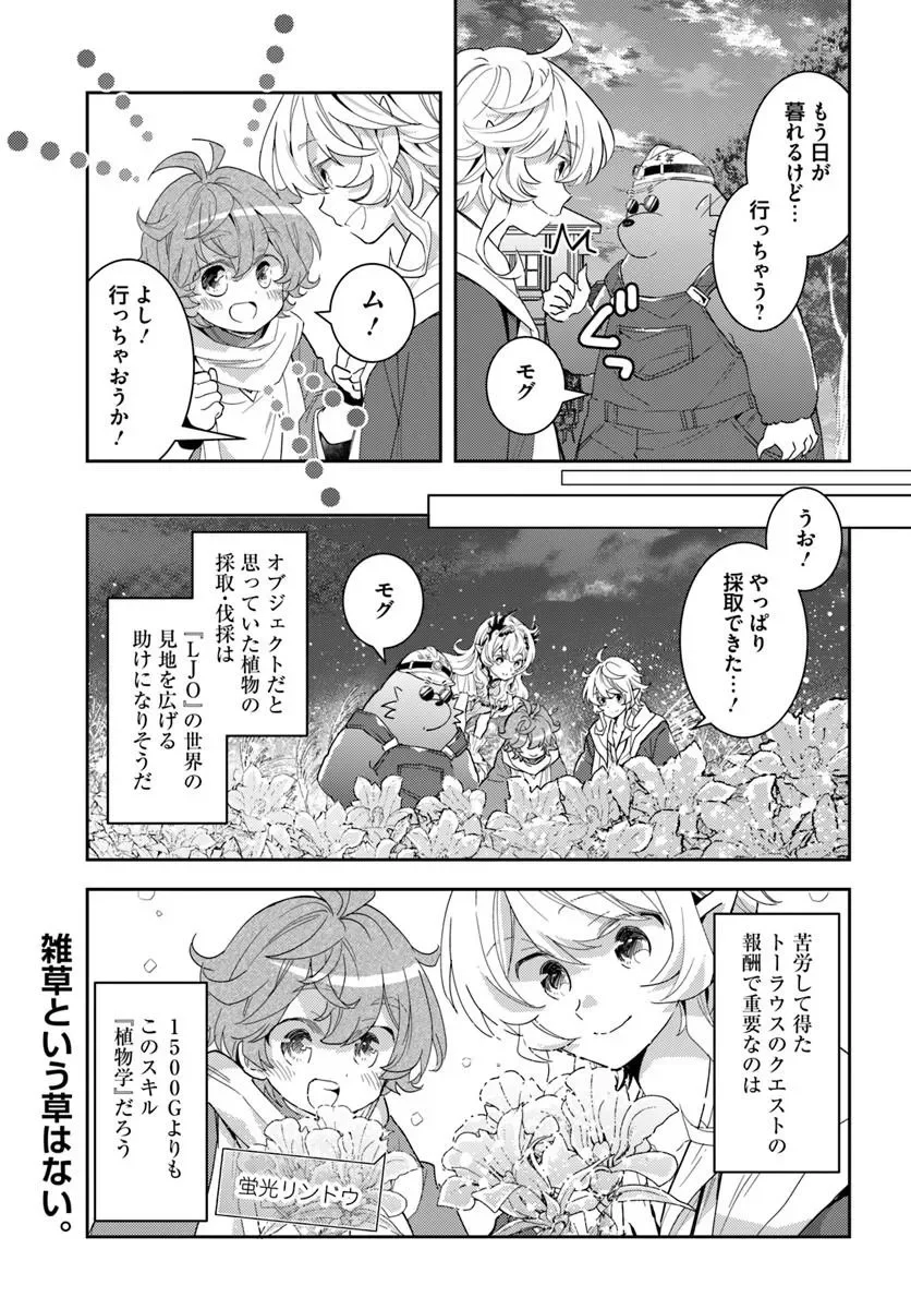 出遅れテイマーのその日暮らし 第79話 - Page 21