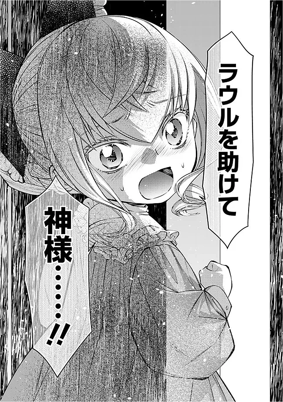 復讐を希う最強勇者は、闇の力で殲滅無双す 第139話 - Page 21
