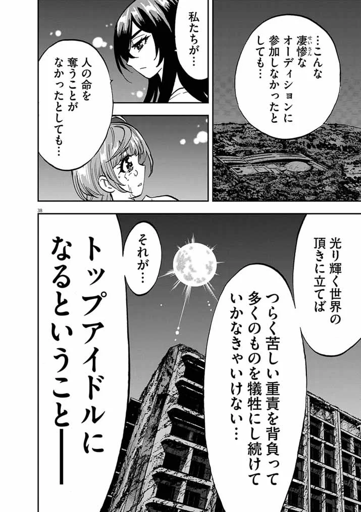 偶像選抜ゲーム ～これから推しが他界します～ 第10.2話 - Page 21