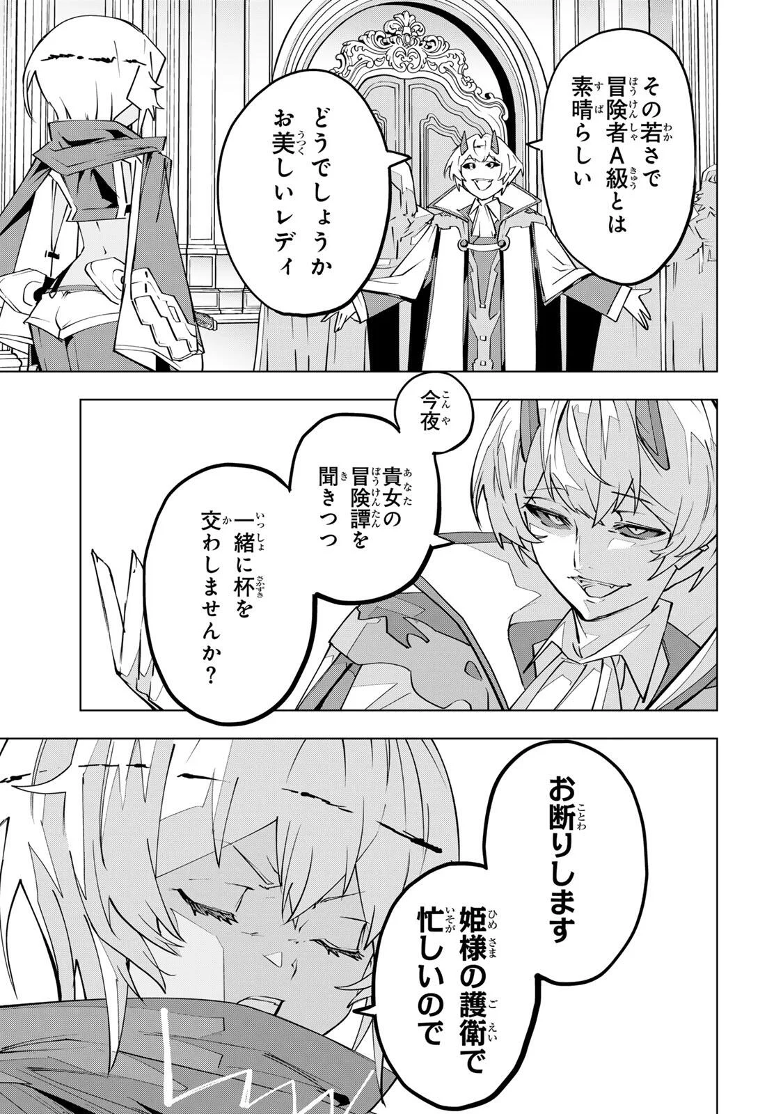 信じていた仲間達にダンジョン奥地で殺されかけたがギフト『無限ガチャ』でレベル の仲間達を手に入れて元パーティーメンバーと世界に復讐 『ざまぁ 』します 第206話 - Page 21