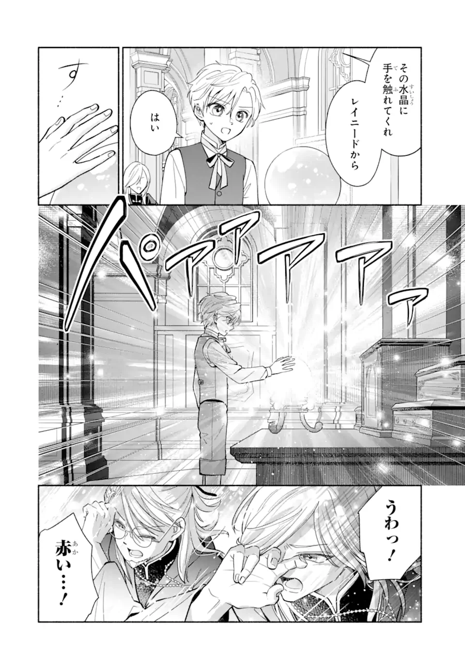 二度目の人生では冷たかった婚約者から溺愛される 第1.2話 - Page 22