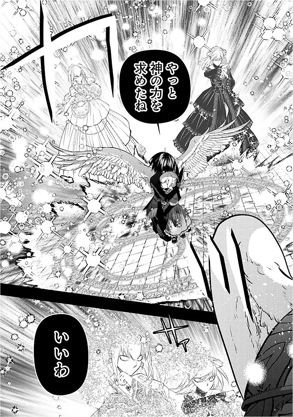 復讐を希う最強勇者は、闇の力で殲滅無双す 第139話 - Page 22
