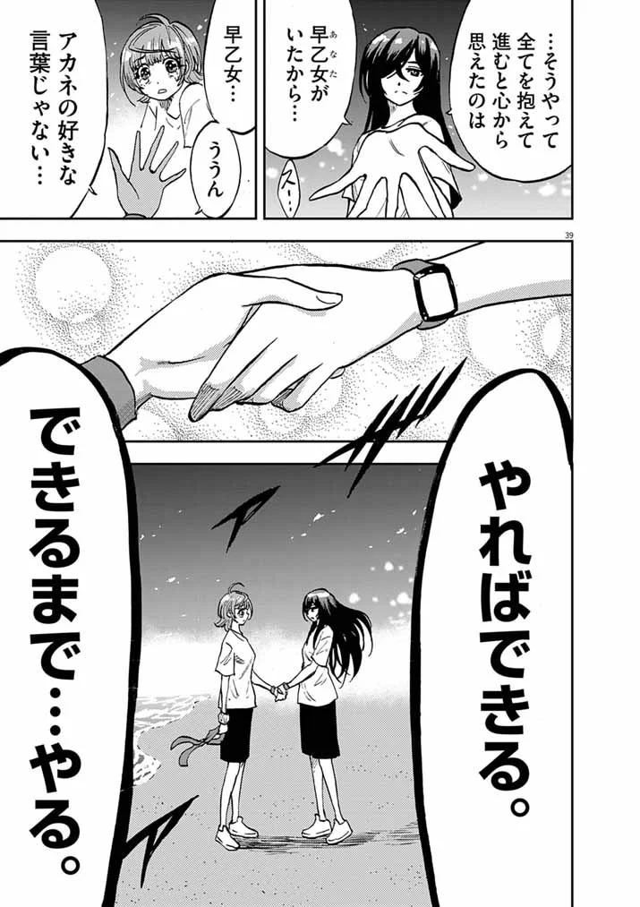 偶像選抜ゲーム ～これから推しが他界します～ 第10.2話 - Page 22