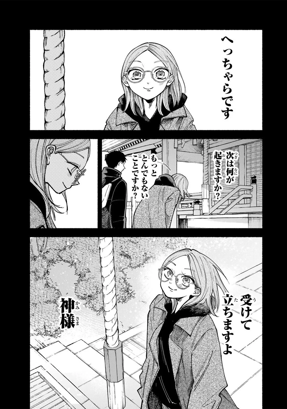 白鳥運子は31画 第23話 - Page 23