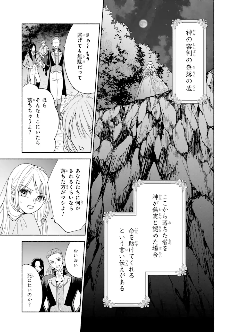 二度目の人生では冷たかった婚約者から溺愛される 第1.1話 - Page 23