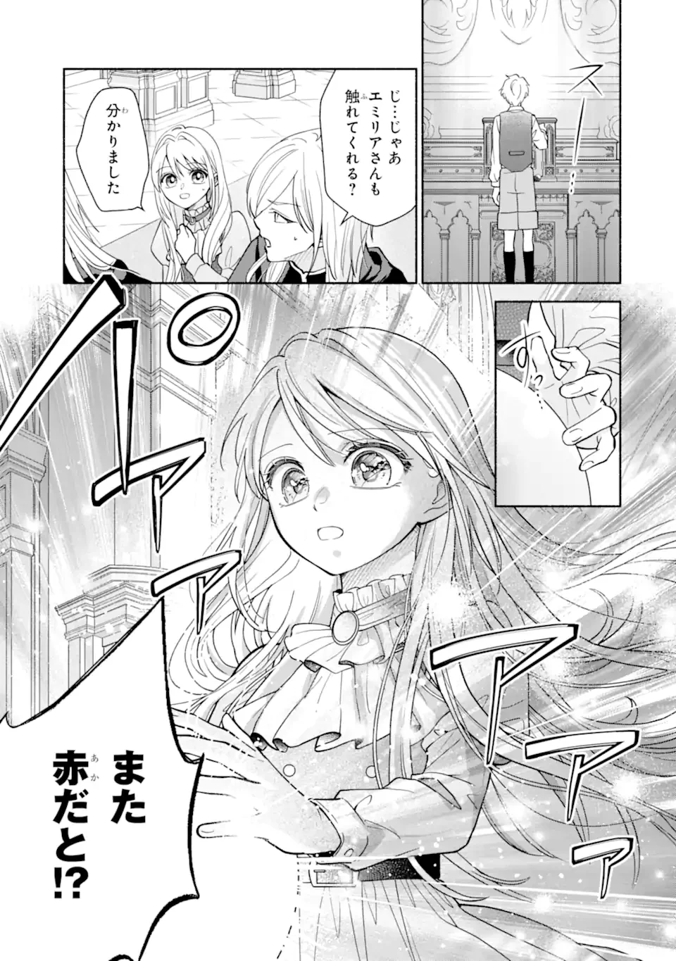 二度目の人生では冷たかった婚約者から溺愛される 第1.2話 - Page 23