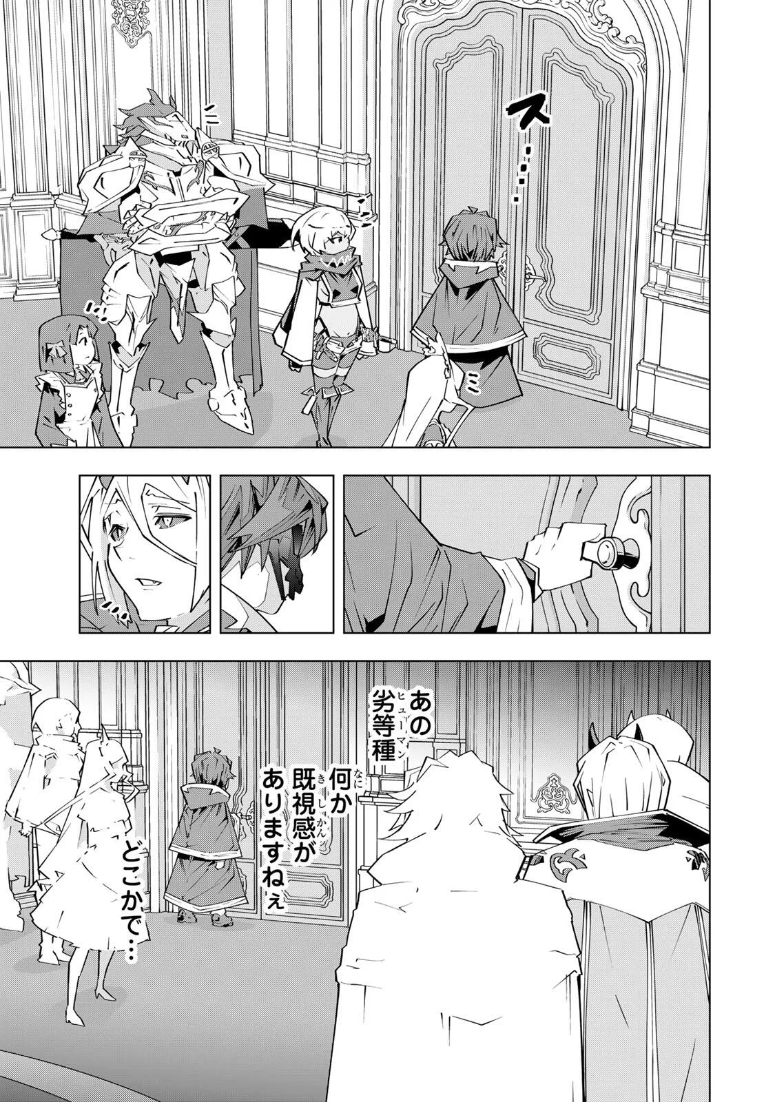 信じていた仲間達にダンジョン奥地で殺されかけたがギフト『無限ガチャ』でレベル の仲間達を手に入れて元パーティーメンバーと世界に復讐 『ざまぁ 』します 第206話 - Page 23