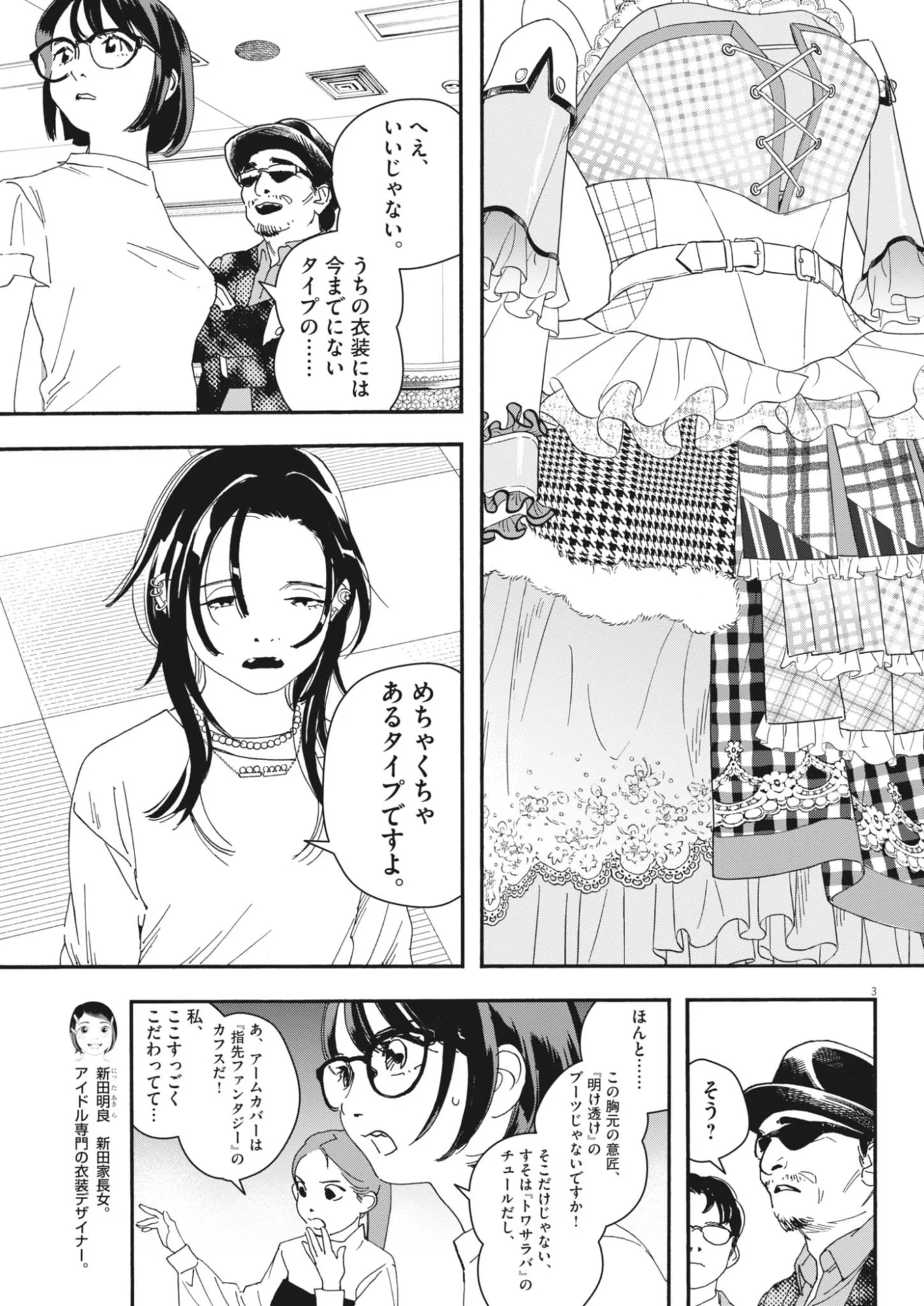 しすたれじすた 第43話 - Page 3
