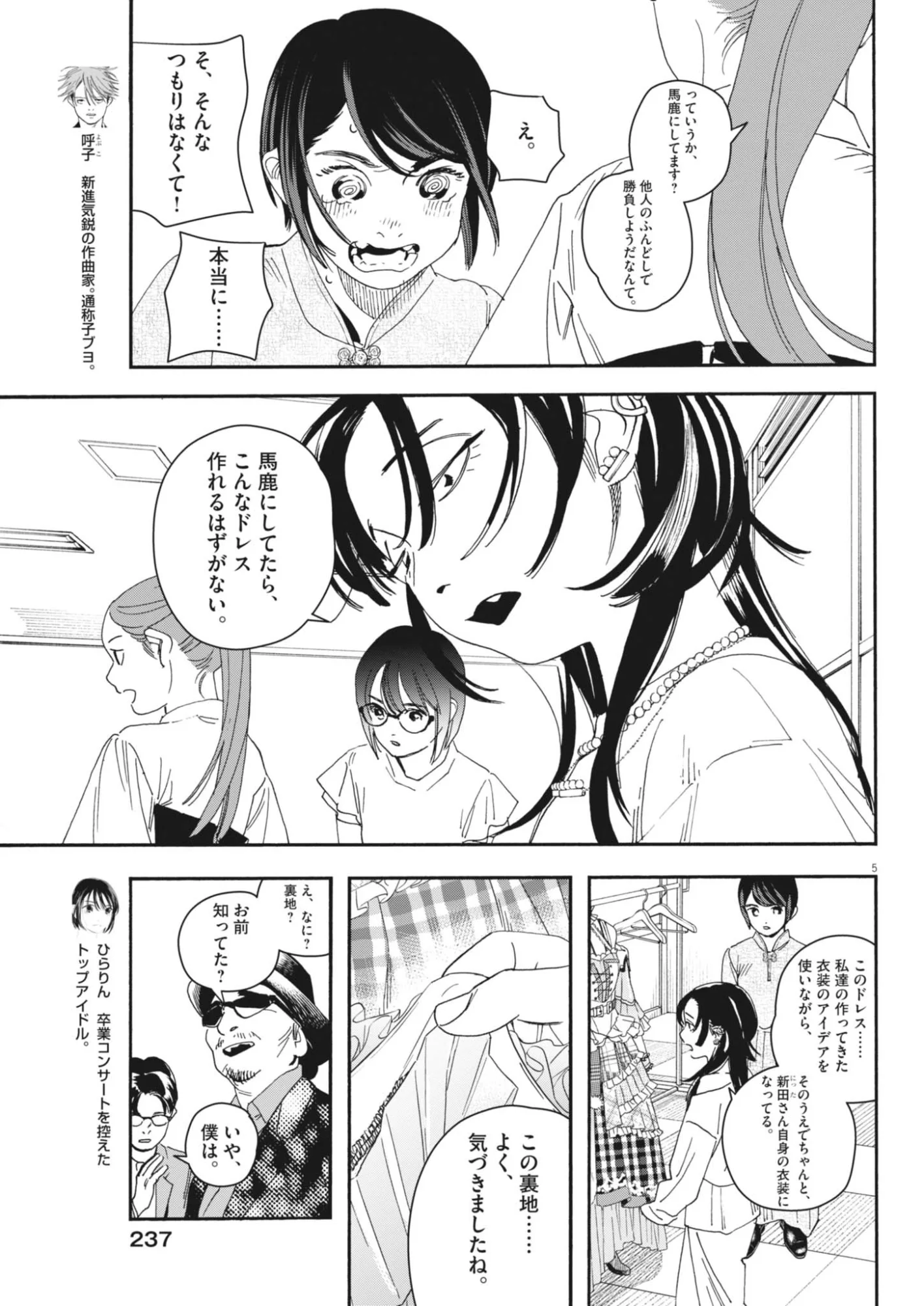 しすたれじすた 第43話 - Page 5