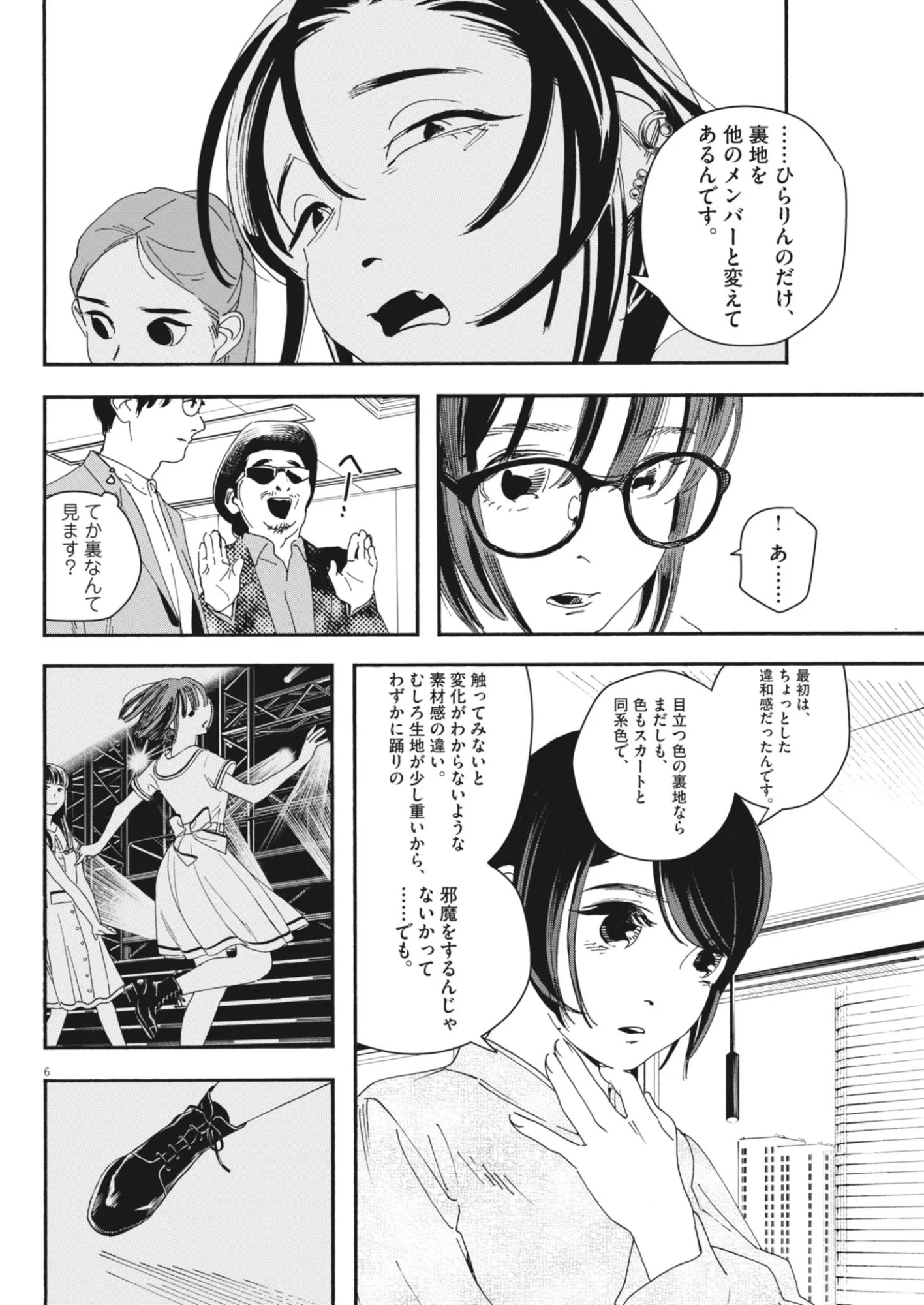 しすたれじすた 第43話 - Page 6