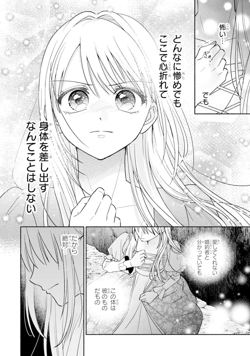 二度目の人生では冷たかった婚約者から溺愛される 第1.1話 - Page 24