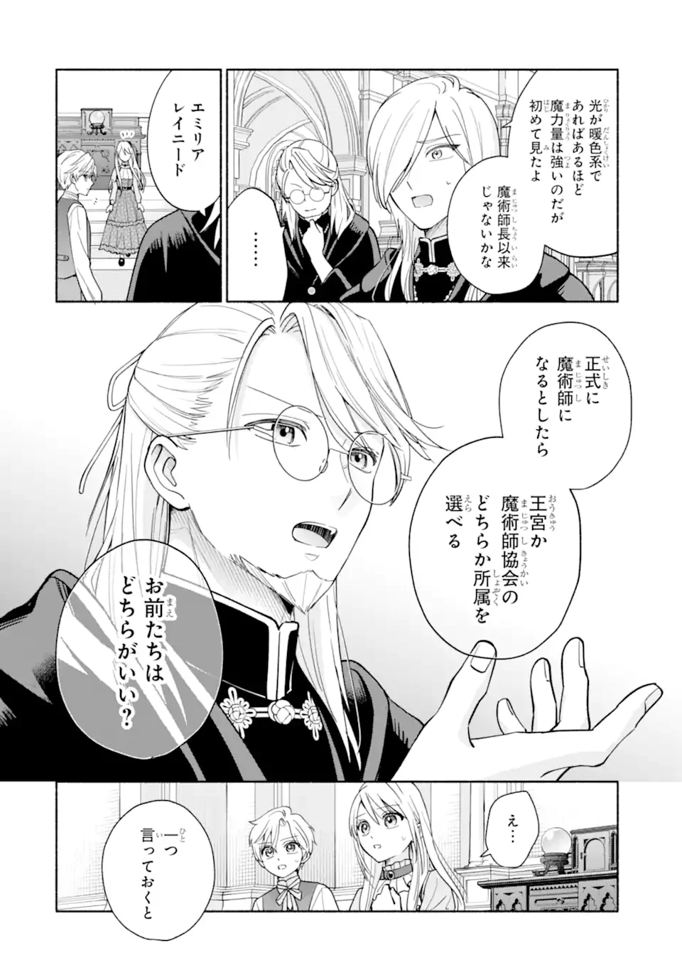 二度目の人生では冷たかった婚約者から溺愛される 第1.2話 - Page 24