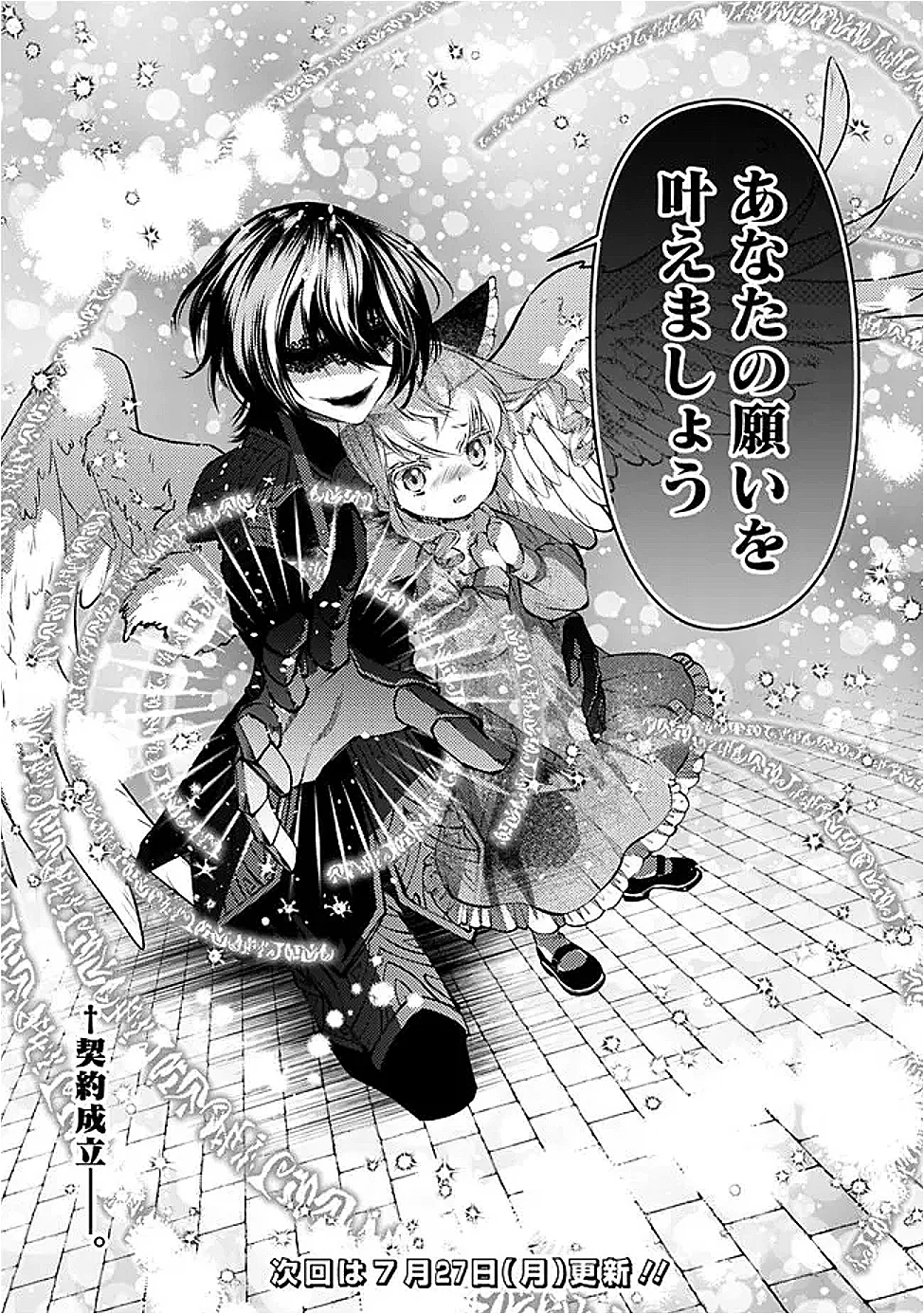 復讐を希う最強勇者は、闇の力で殲滅無双す 第139話 - Page 24