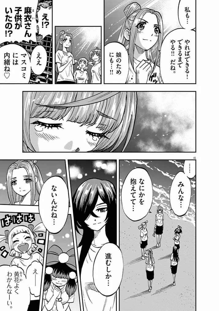 偶像選抜ゲーム ～これから推しが他界します～ 第10.2話 - Page 24