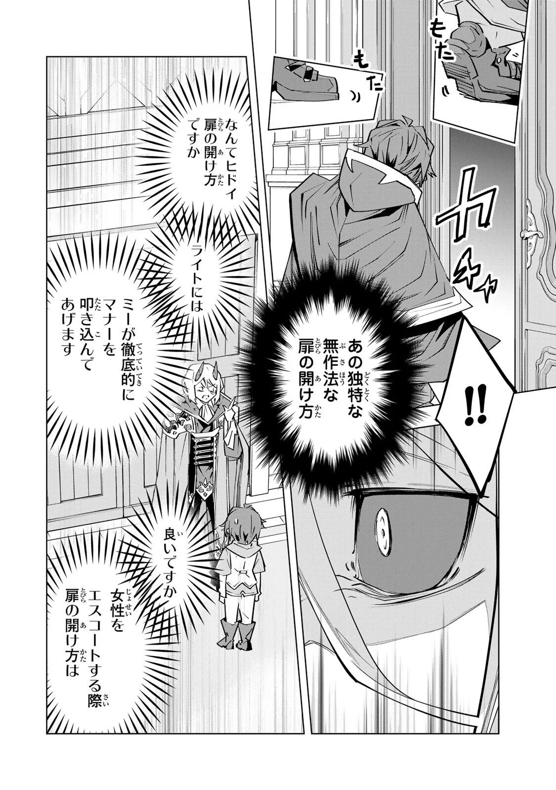 信じていた仲間達にダンジョン奥地で殺されかけたがギフト『無限ガチャ』でレベル の仲間達を手に入れて元パーティーメンバーと世界に復讐 『ざまぁ 』します 第206話 - Page 24