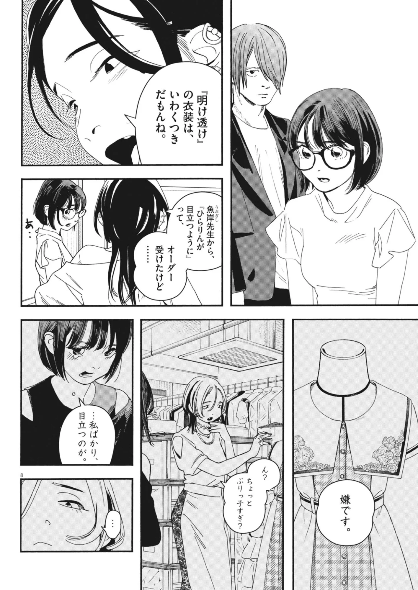 しすたれじすた 第43話 - Page 8