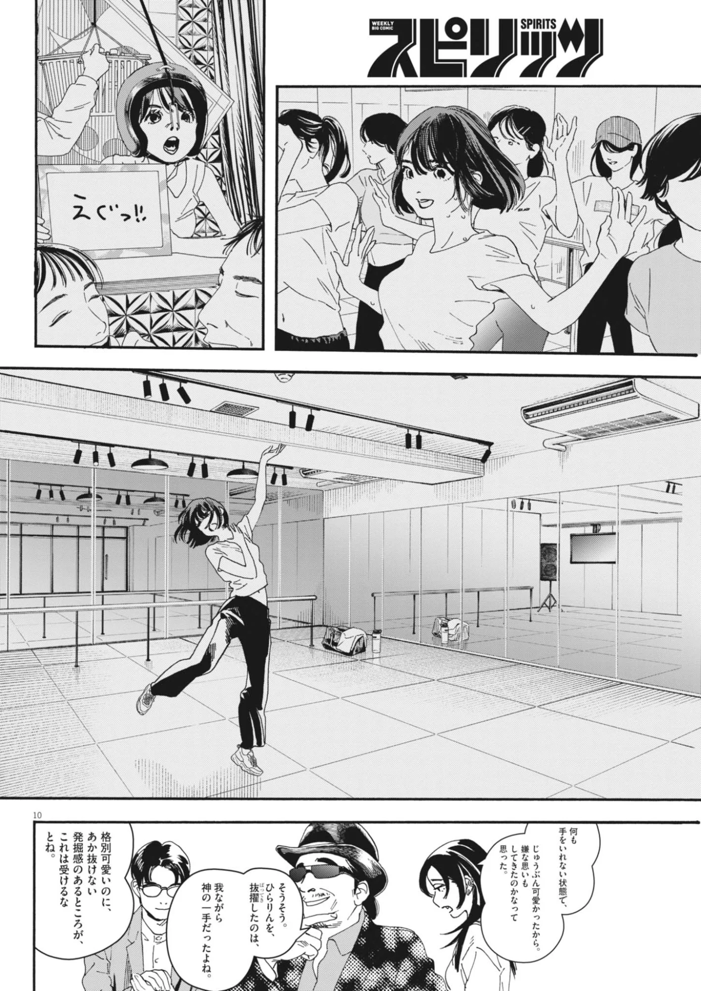しすたれじすた 第43話 - Page 10