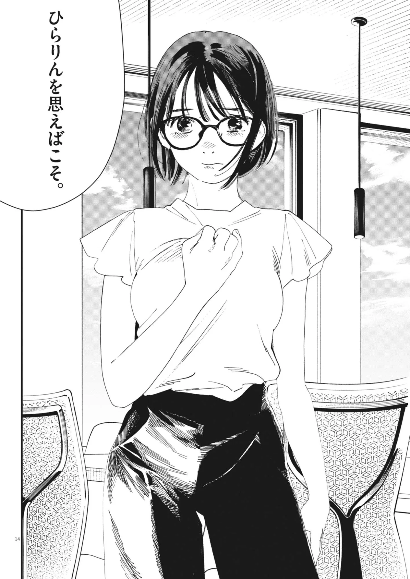 しすたれじすた 第43話 - Page 14