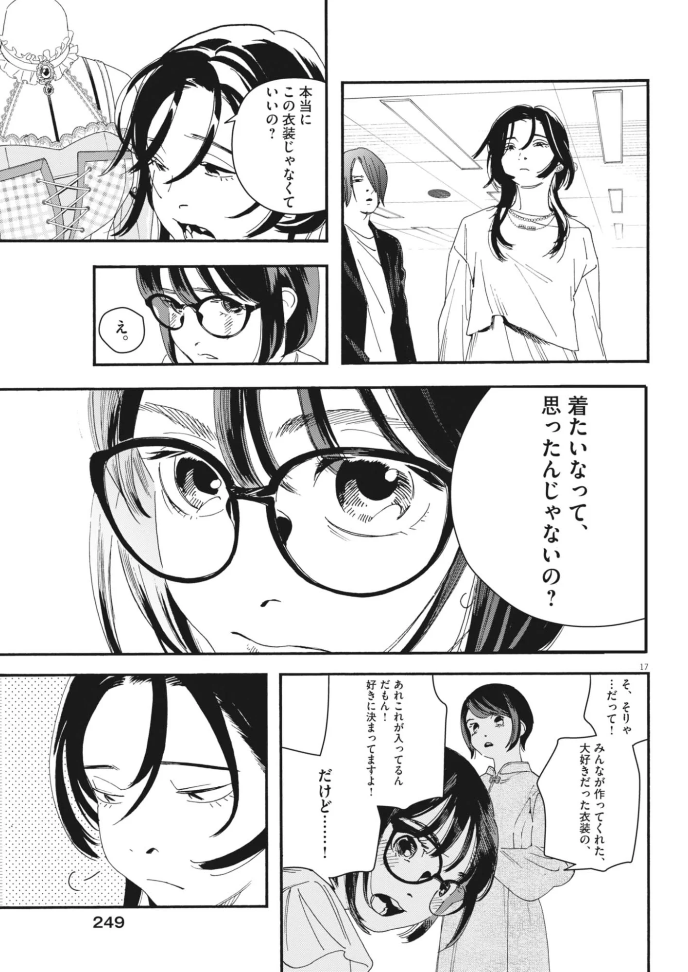 しすたれじすた 第43話 - Page 17