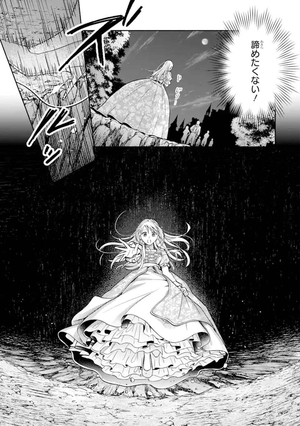 二度目の人生では冷たかった婚約者から溺愛される 第1.1話 - Page 25