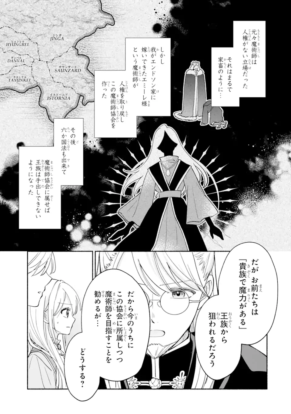 二度目の人生では冷たかった婚約者から溺愛される 第1.2話 - Page 25