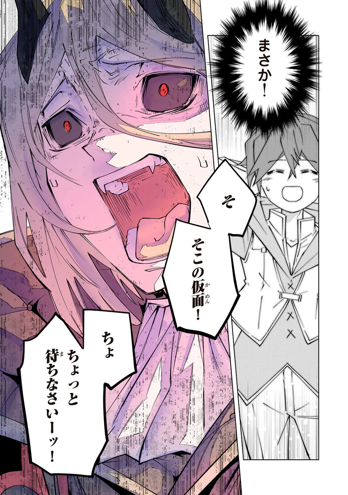 信じていた仲間達にダンジョン奥地で殺されかけたがギフト『無限ガチャ』でレベル の仲間達を手に入れて元パーティーメンバーと世界に復讐 『ざまぁ 』します 第206話 - Page 25